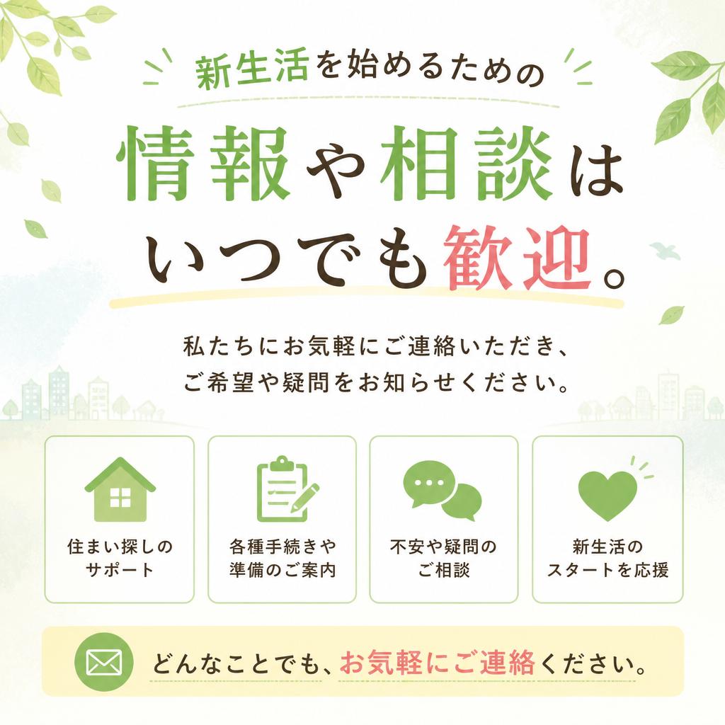 お問合せはお気軽に！