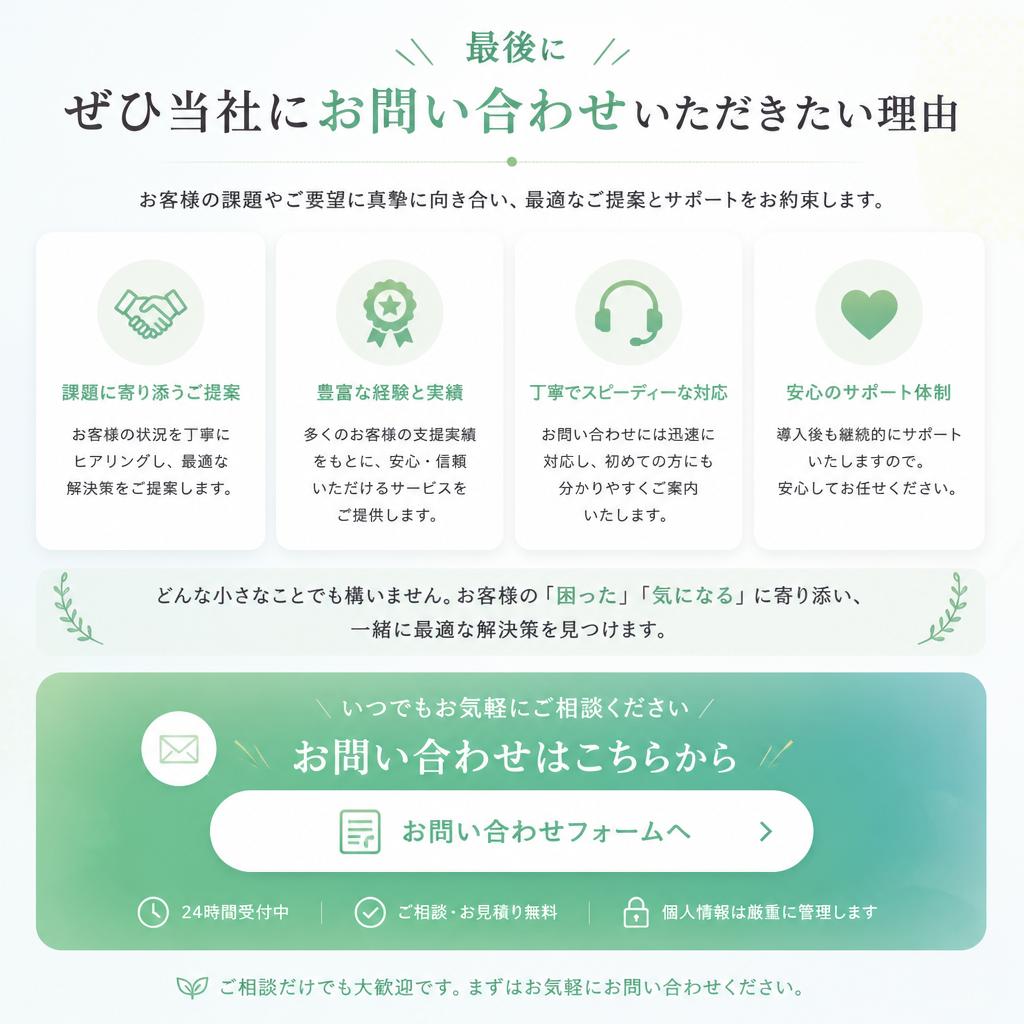 今すぐお問い合わせを！あなたの良きパートナーに
