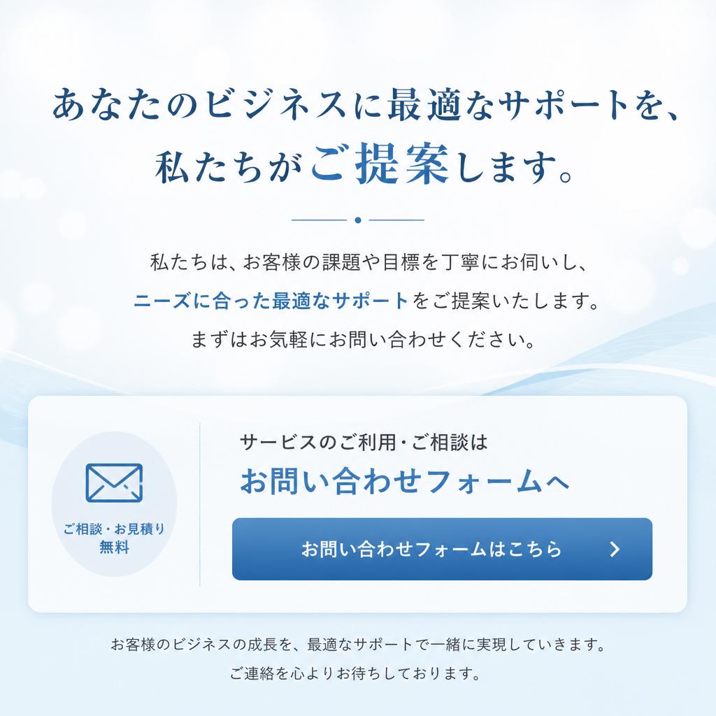 お問い合わせ・無料相談のご案内