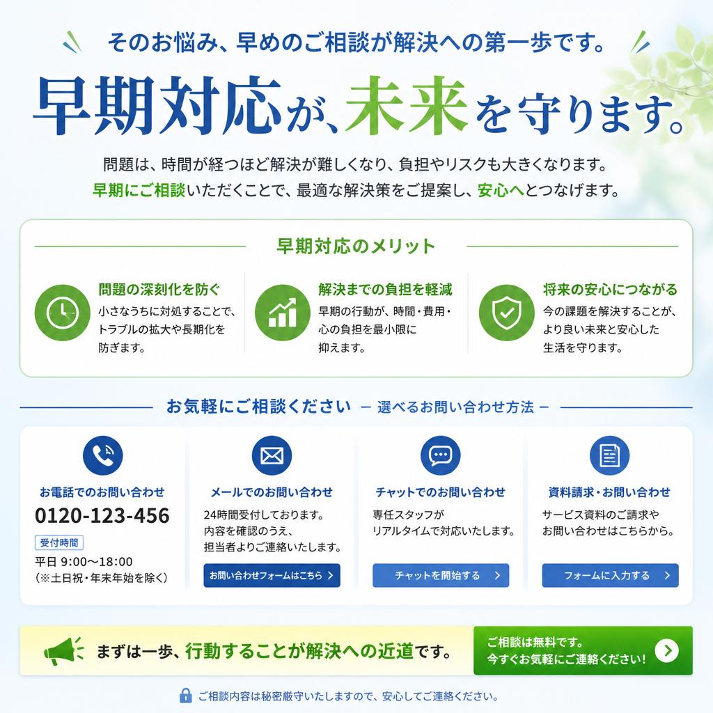 今すぐ相談して安心な売却を！