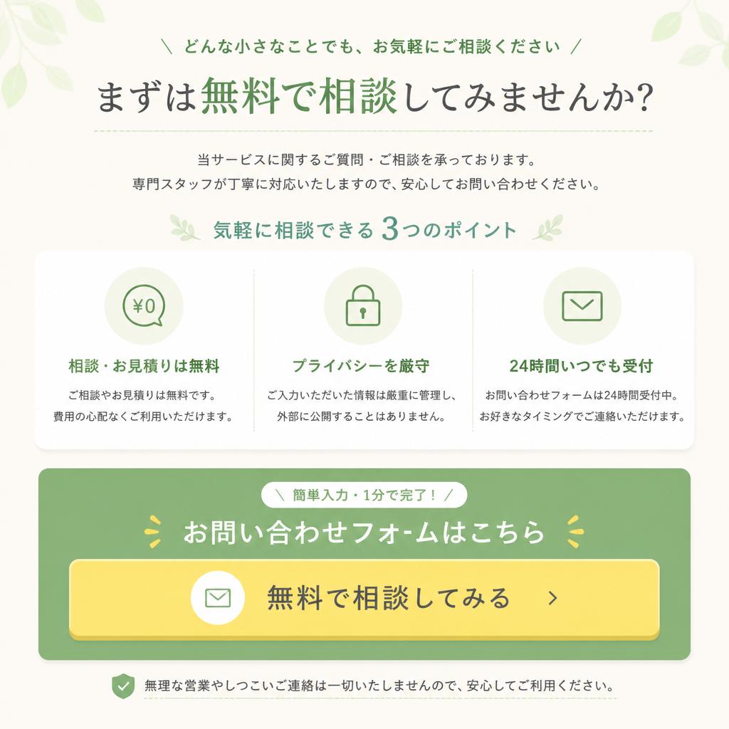 今すぐお問い合わせを！