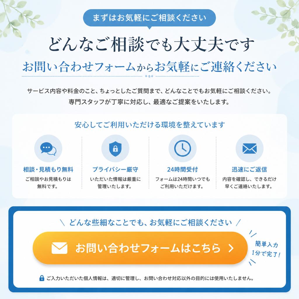 今すぐお問い合わせを！