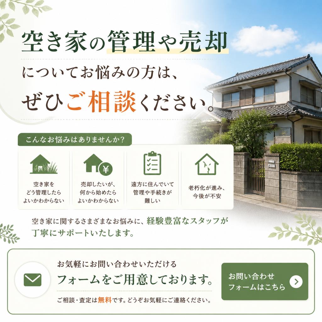 今すぐ行動を！お問い合わせはこちらから