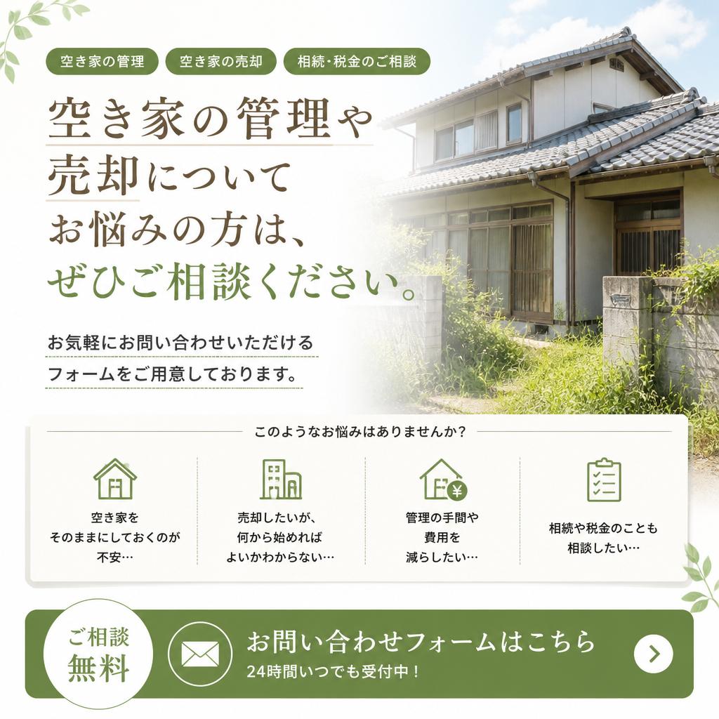 今すぐ行動を！お問い合わせはこちらから