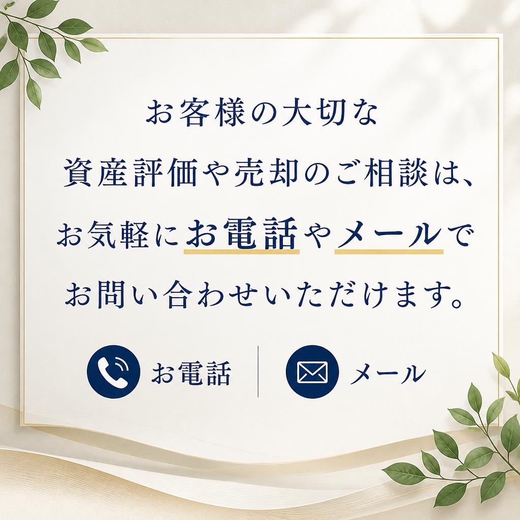 今すぐご相談を！