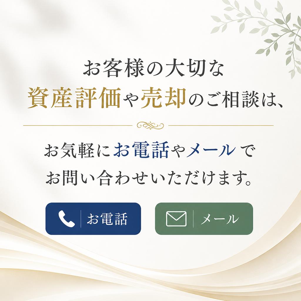 今すぐご相談を！