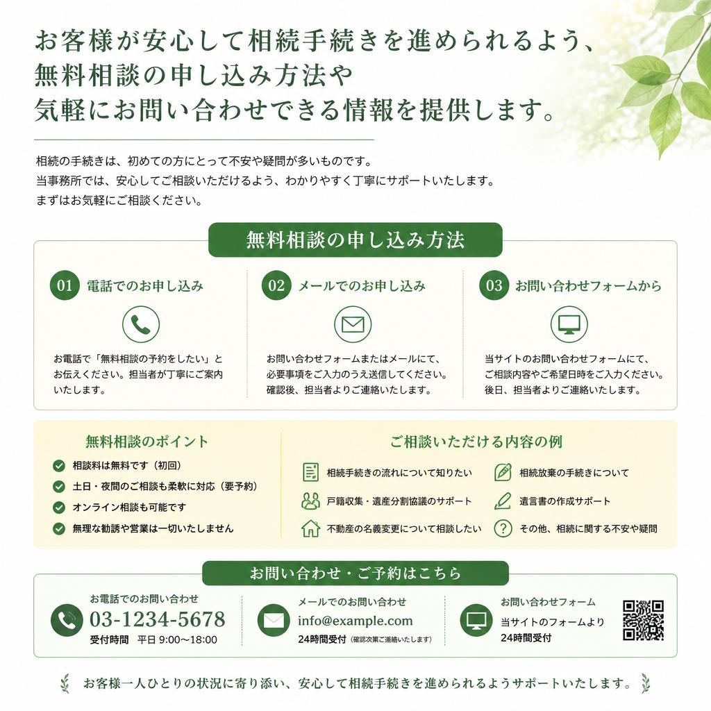 7. お問い合わせ・無料相談のご案内